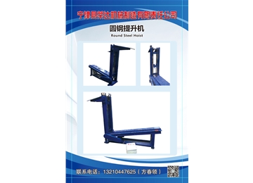 榮達(dá) 定制 圓鋼自動上料機(jī)